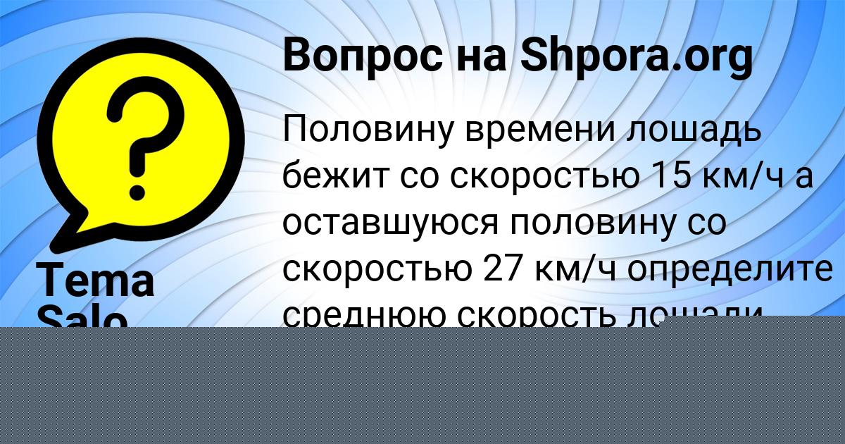 Картинка с текстом вопроса от пользователя Ника Мельник