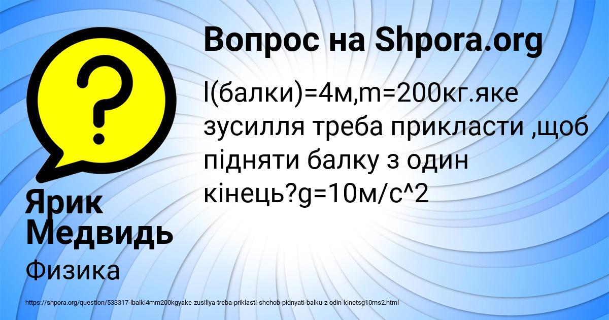 Картинка с текстом вопроса от пользователя Ярик Медвидь