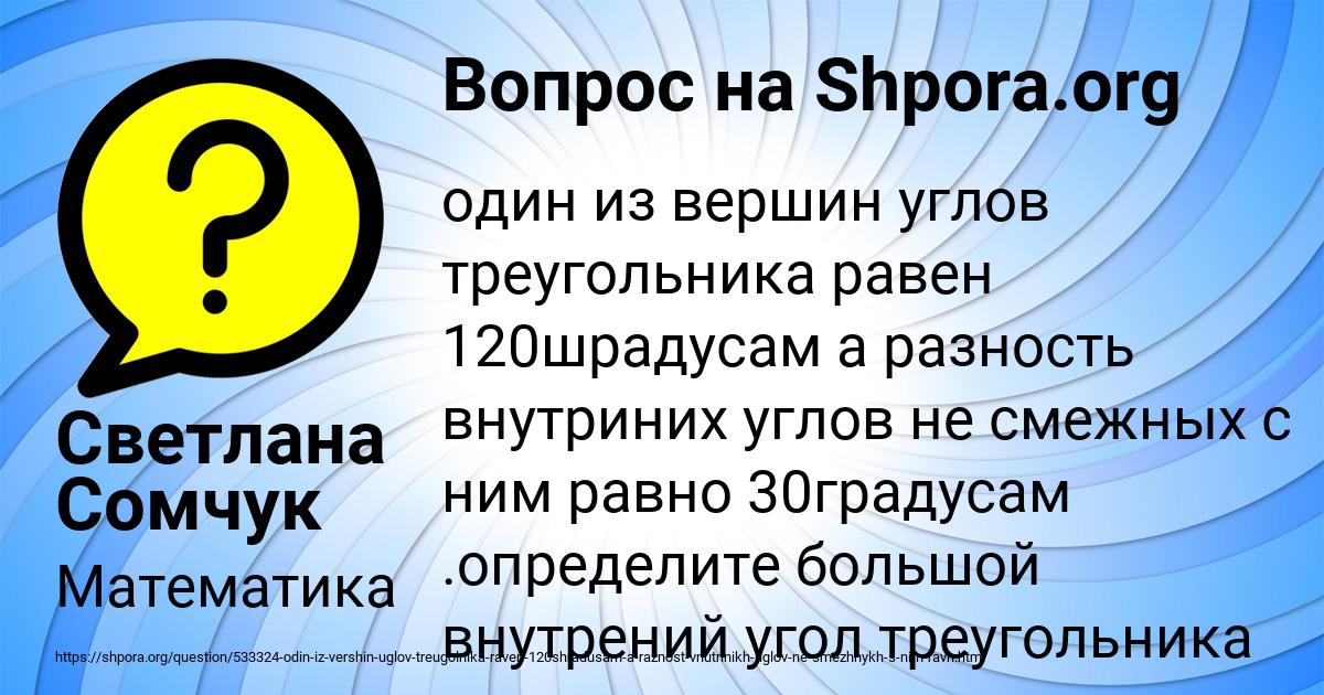 Картинка с текстом вопроса от пользователя Светлана Сомчук