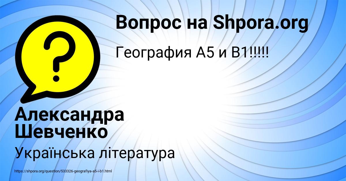 Картинка с текстом вопроса от пользователя Александра Шевченко