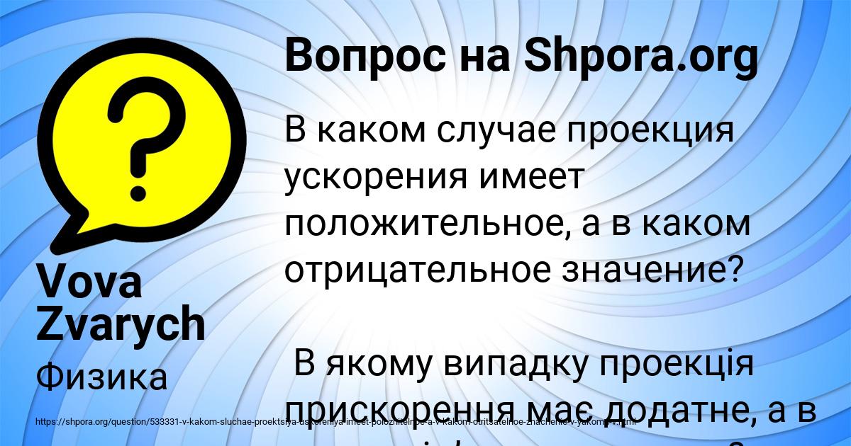 Картинка с текстом вопроса от пользователя Vova Zvarych