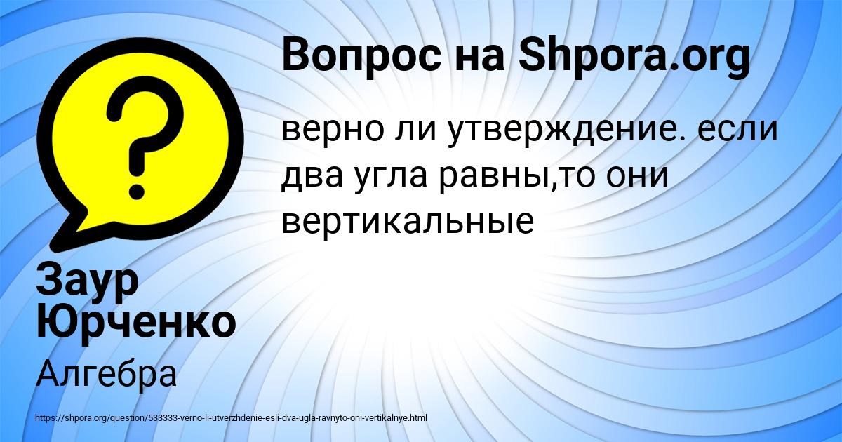 Картинка с текстом вопроса от пользователя Заур Юрченко
