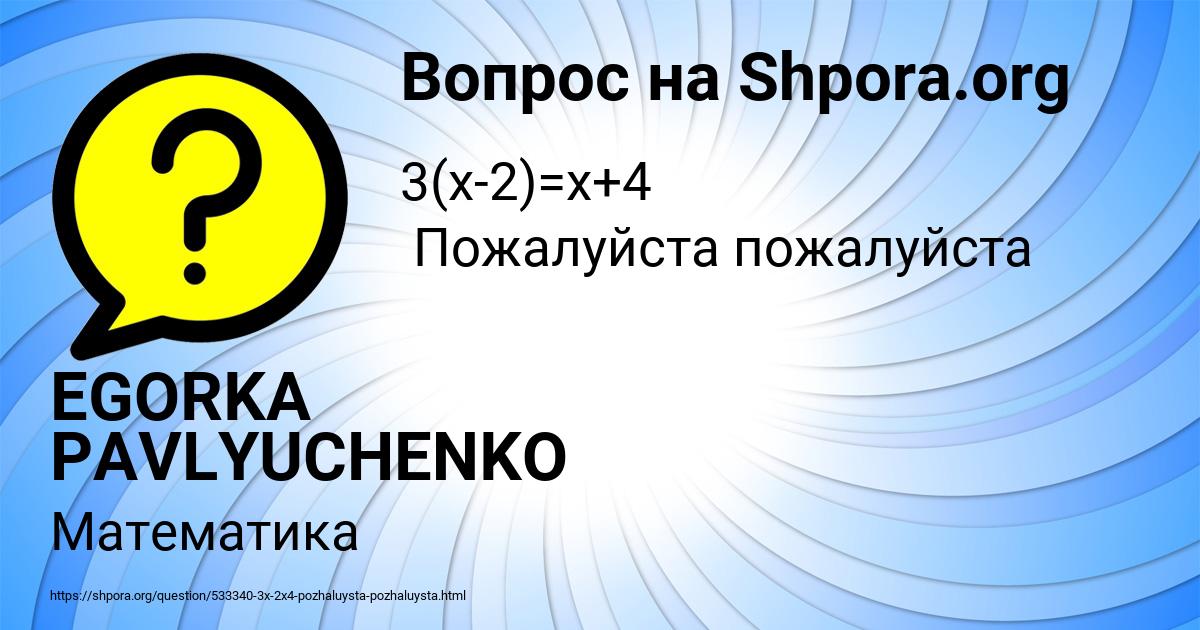 Картинка с текстом вопроса от пользователя EGORKA PAVLYUCHENKO