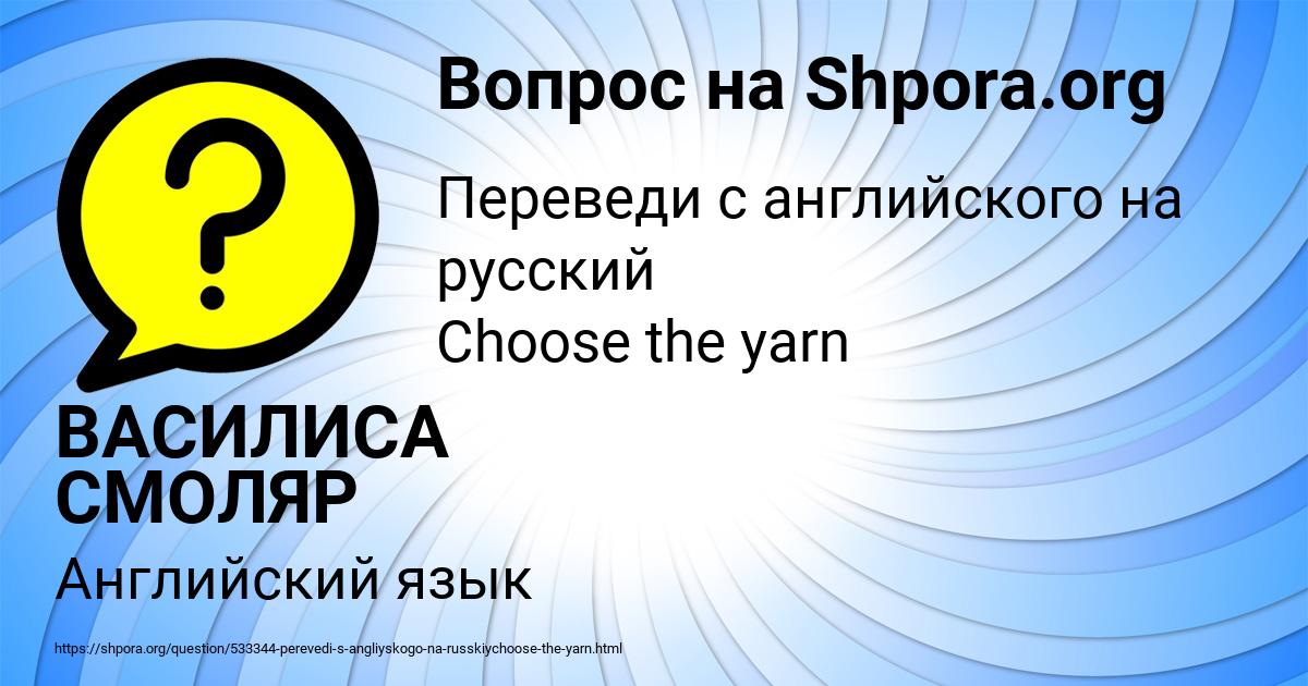 Картинка с текстом вопроса от пользователя ВАСИЛИСА СМОЛЯР