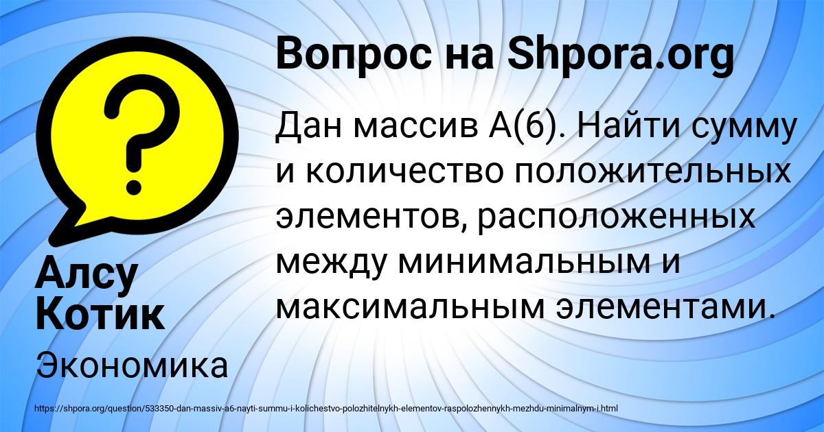 Картинка с текстом вопроса от пользователя Алсу Котик