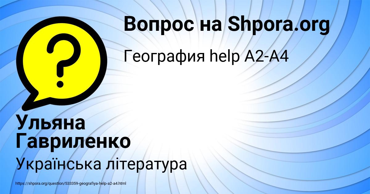 Картинка с текстом вопроса от пользователя Ульяна Гавриленко