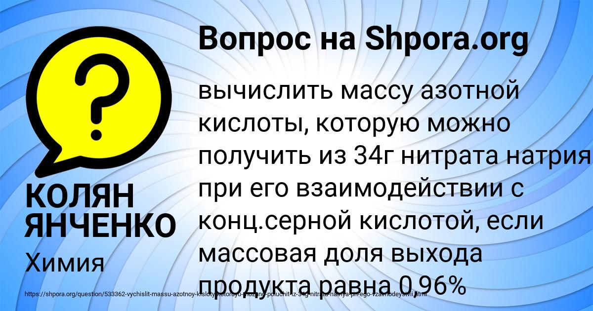 Картинка с текстом вопроса от пользователя КОЛЯН ЯНЧЕНКО
