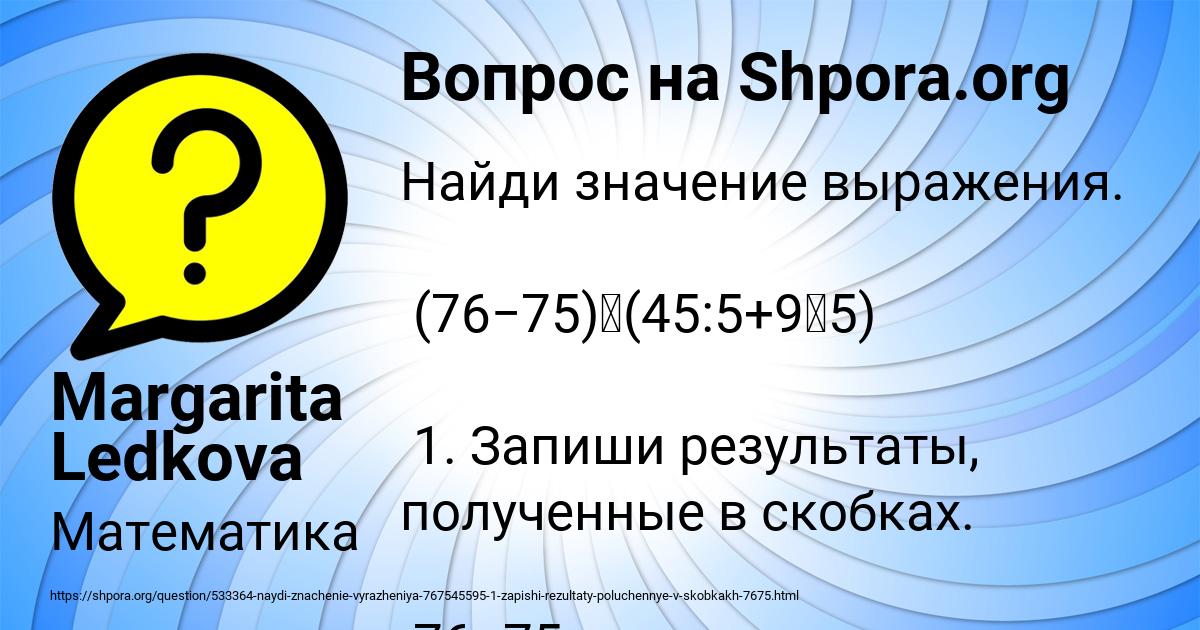 Картинка с текстом вопроса от пользователя Margarita Ledkova