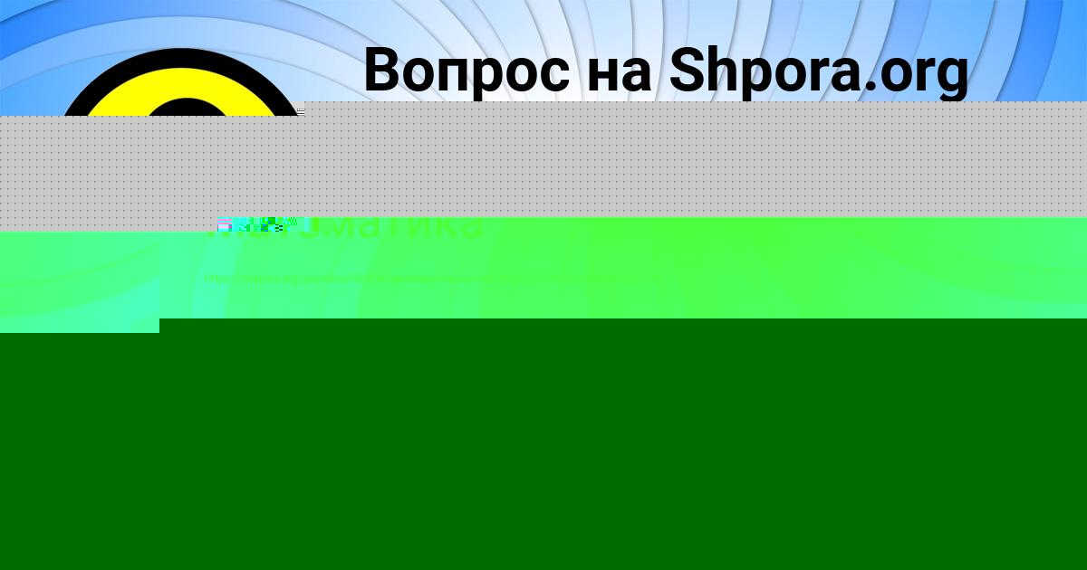 Картинка с текстом вопроса от пользователя Евгений Петренко