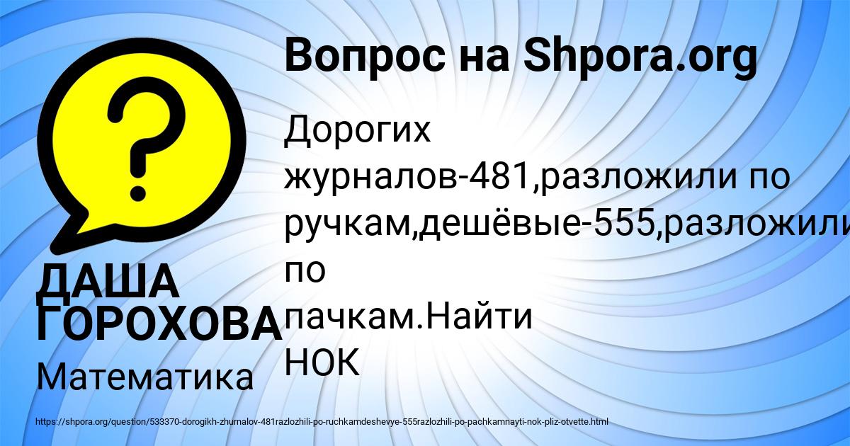 Картинка с текстом вопроса от пользователя ДАША ГОРОХОВА