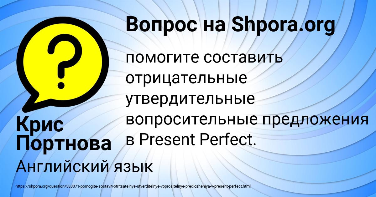 Картинка с текстом вопроса от пользователя Крис Портнова