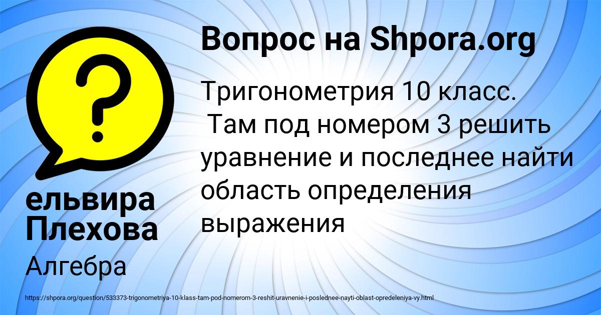 Картинка с текстом вопроса от пользователя ельвира Плехова