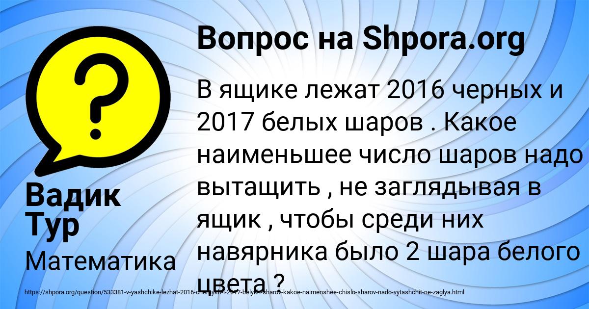 Картинка с текстом вопроса от пользователя Вадик Тур