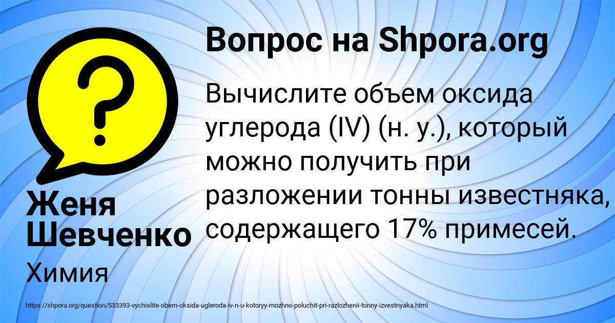 Картинка с текстом вопроса от пользователя Женя Шевченко