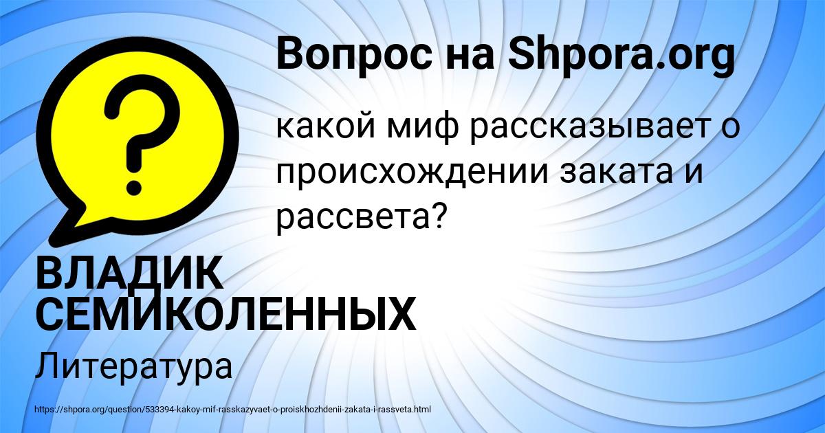 Картинка с текстом вопроса от пользователя ВЛАДИК СЕМИКОЛЕННЫХ