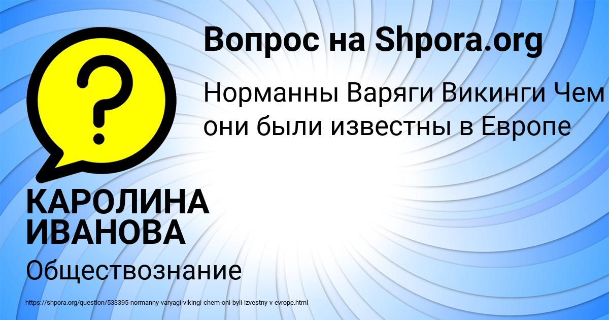 Картинка с текстом вопроса от пользователя КАРОЛИНА ИВАНОВА