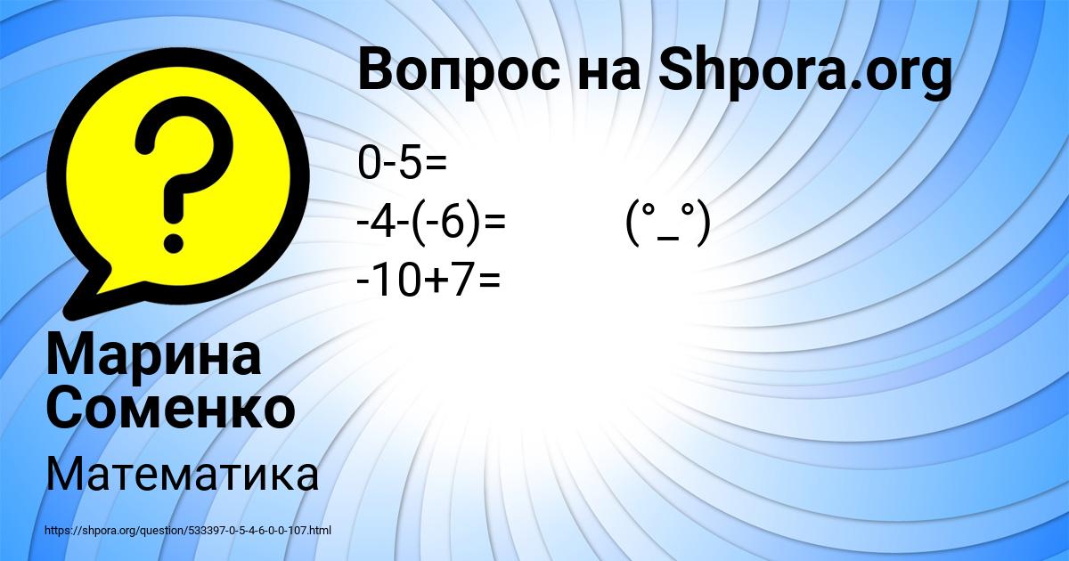 Картинка с текстом вопроса от пользователя Марина Соменко