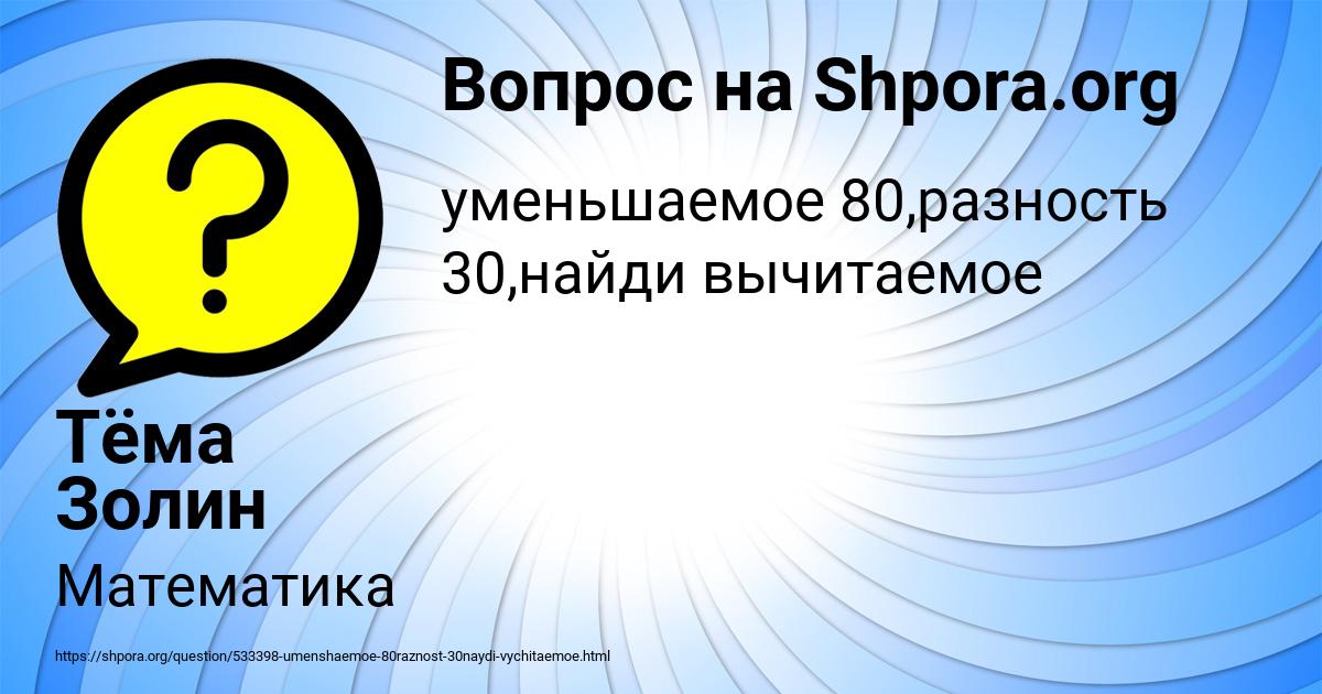 Картинка с текстом вопроса от пользователя Тёма Золин