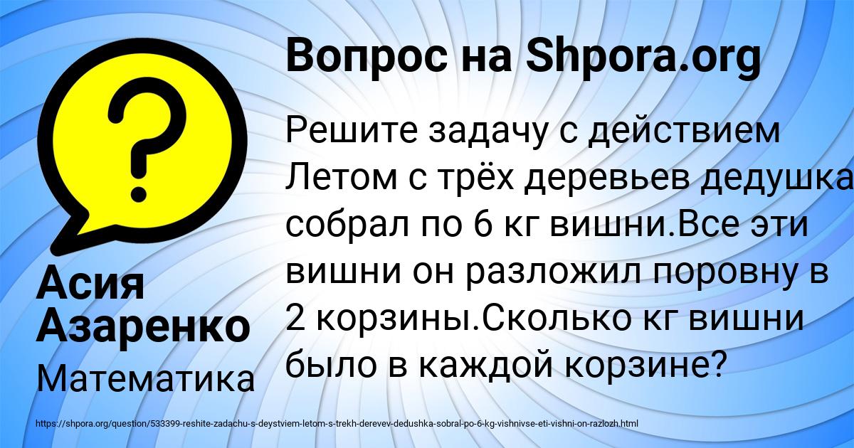 Картинка с текстом вопроса от пользователя Асия Азаренко