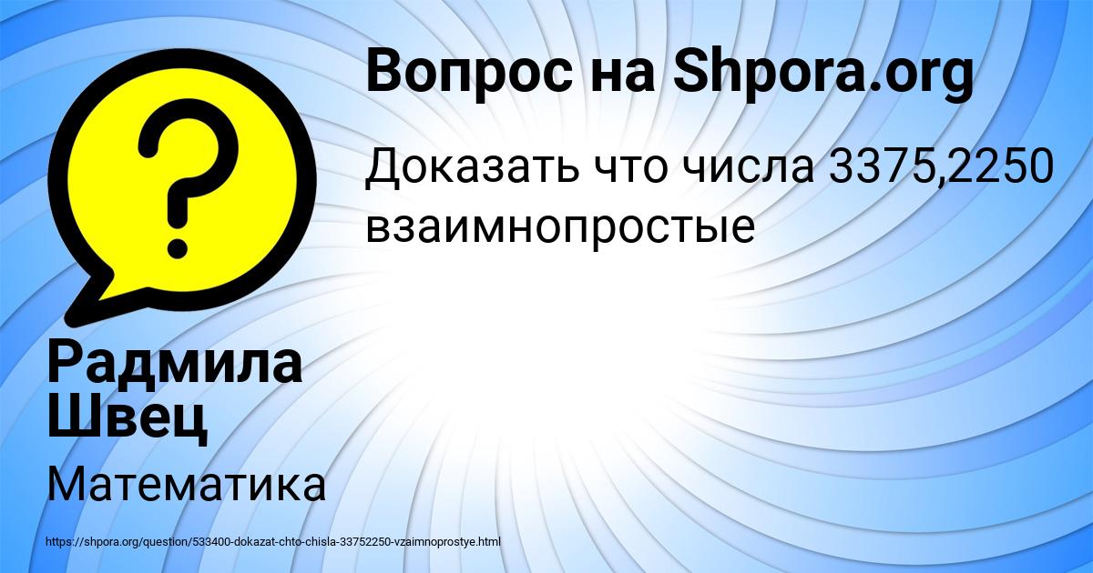 Картинка с текстом вопроса от пользователя Радмила Швец