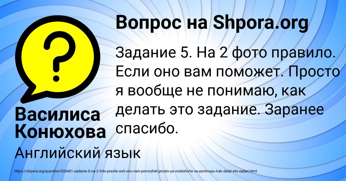 Картинка с текстом вопроса от пользователя Василиса Конюхова
