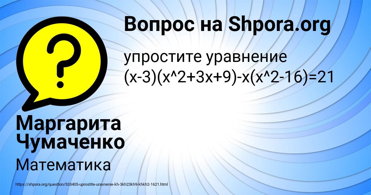 Картинка с текстом вопроса от пользователя Маргарита Чумаченко
