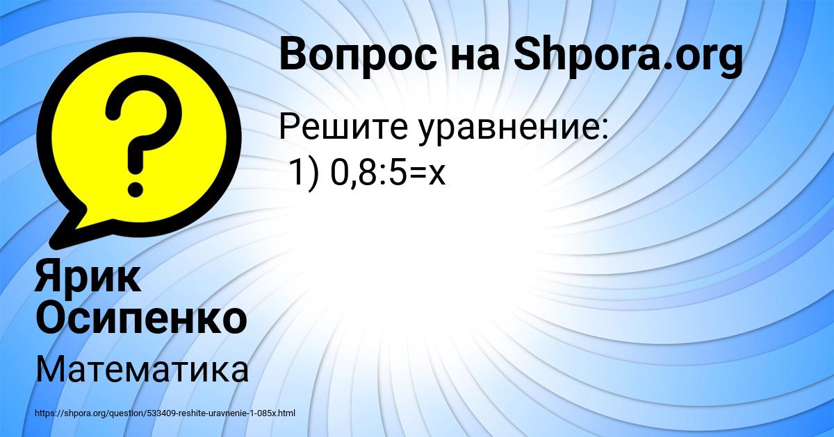 Картинка с текстом вопроса от пользователя Ярик Осипенко