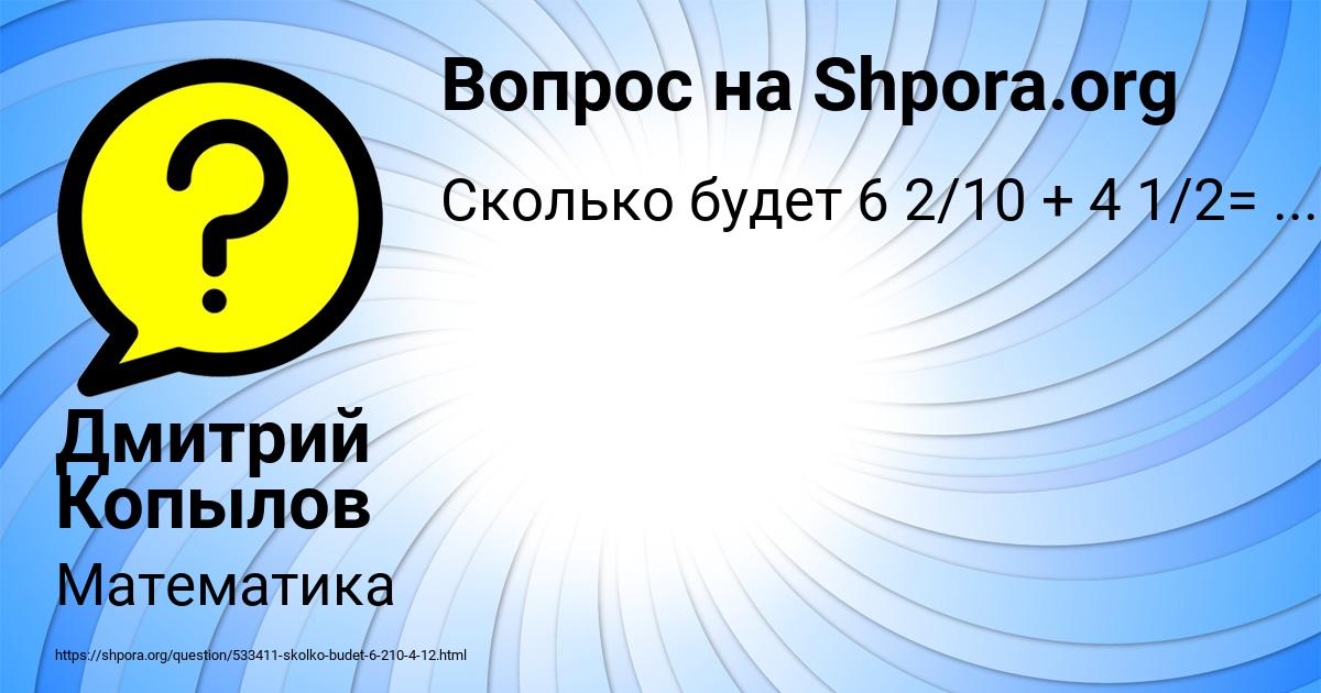 Картинка с текстом вопроса от пользователя Дмитрий Копылов