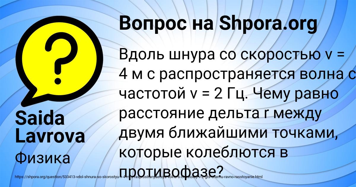 Картинка с текстом вопроса от пользователя Saida Lavrova