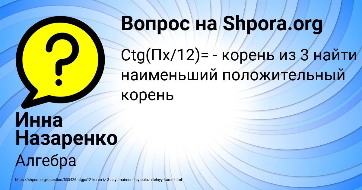 Картинка с текстом вопроса от пользователя Инна Назаренко