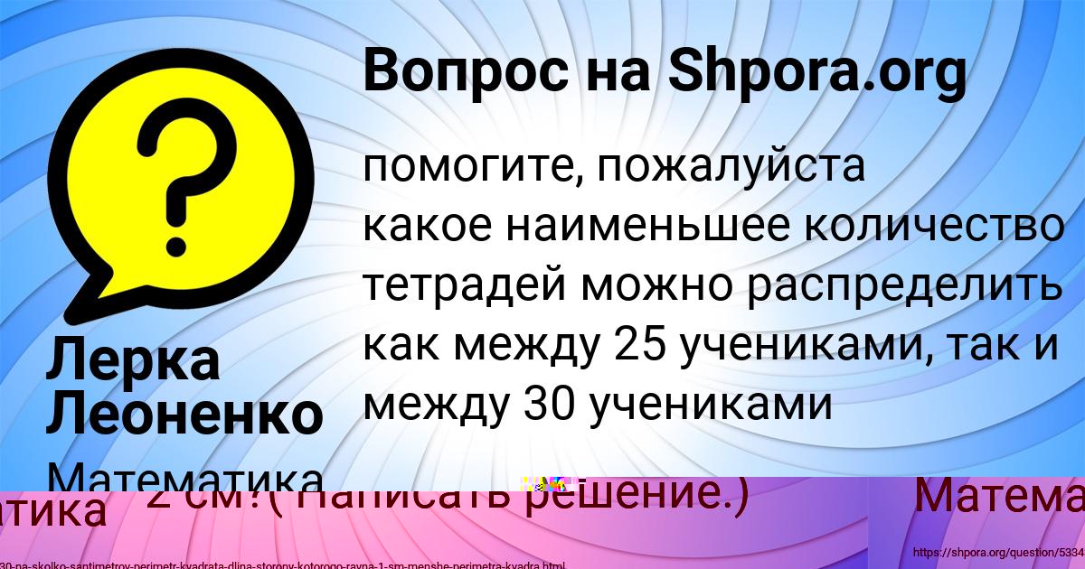 Картинка с текстом вопроса от пользователя ГУЛЬНАЗ СМОЛЯРЕНКО
