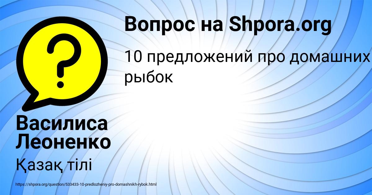 Картинка с текстом вопроса от пользователя Василиса Леоненко