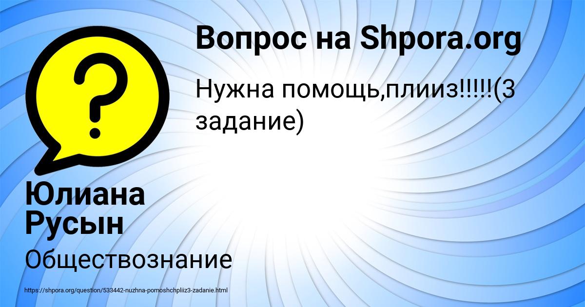 Картинка с текстом вопроса от пользователя Юлиана Русын