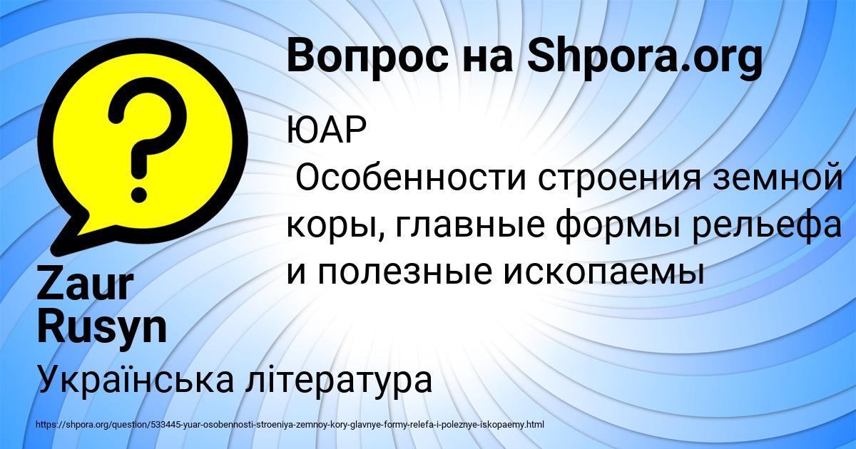 Картинка с текстом вопроса от пользователя Zaur Rusyn