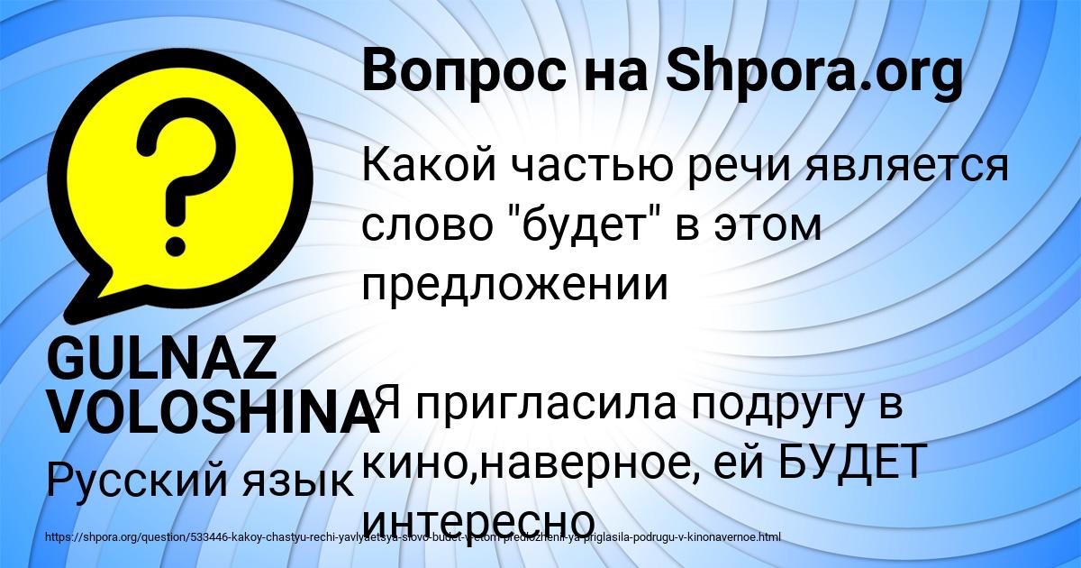 Картинка с текстом вопроса от пользователя GULNAZ VOLOSHINA