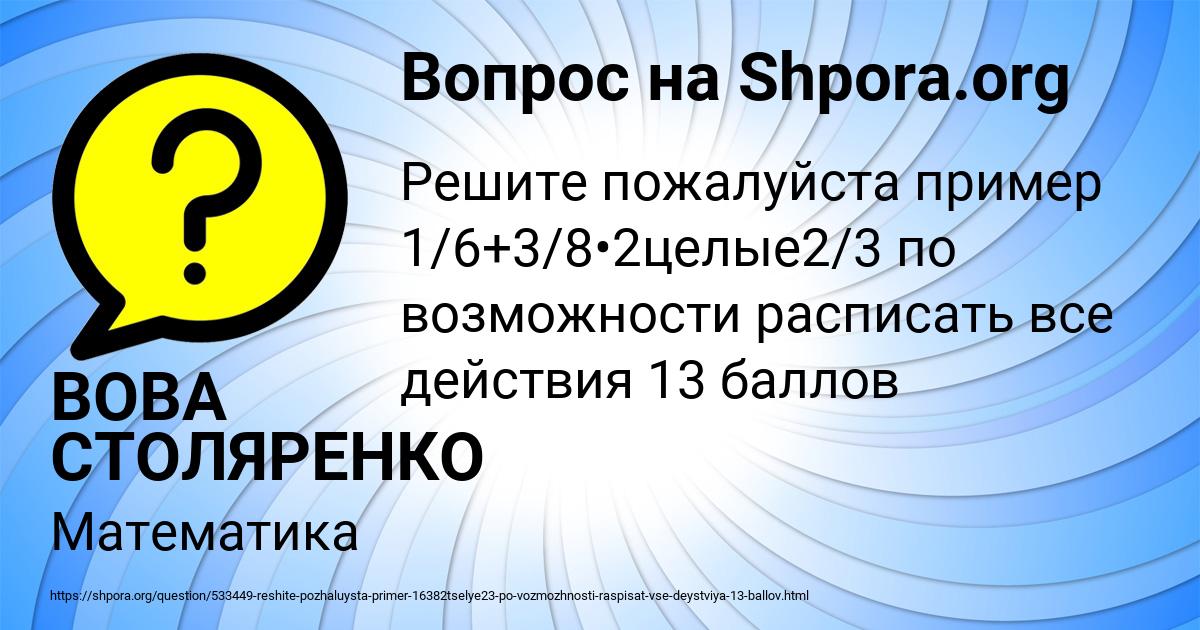 Картинка с текстом вопроса от пользователя ВОВА СТОЛЯРЕНКО
