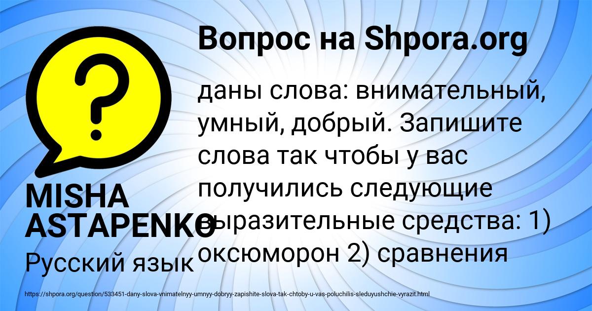Картинка с текстом вопроса от пользователя MISHA ASTAPENKO 