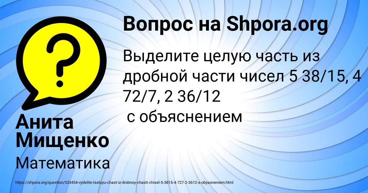 Картинка с текстом вопроса от пользователя Анита Мищенко