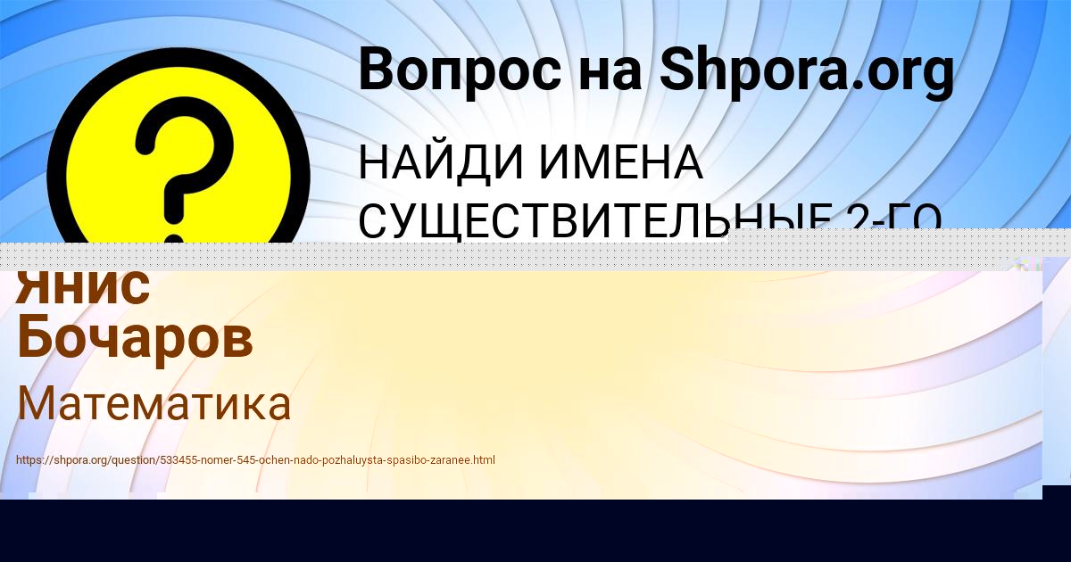 Картинка с текстом вопроса от пользователя Янис Бочаров