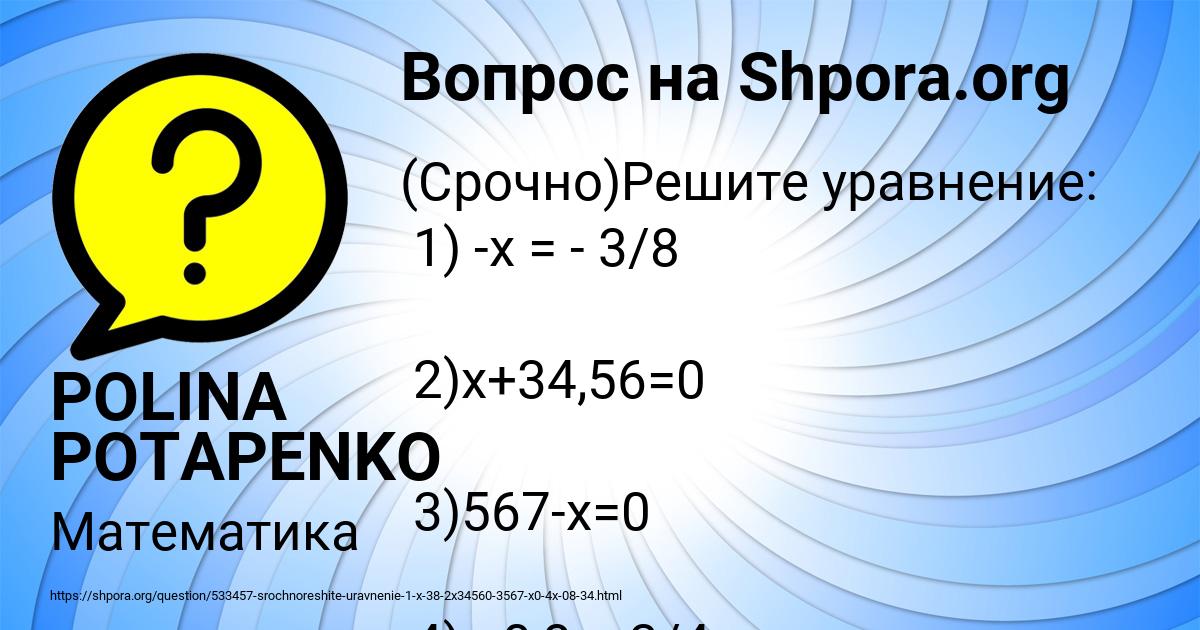 Картинка с текстом вопроса от пользователя POLINA POTAPENKO
