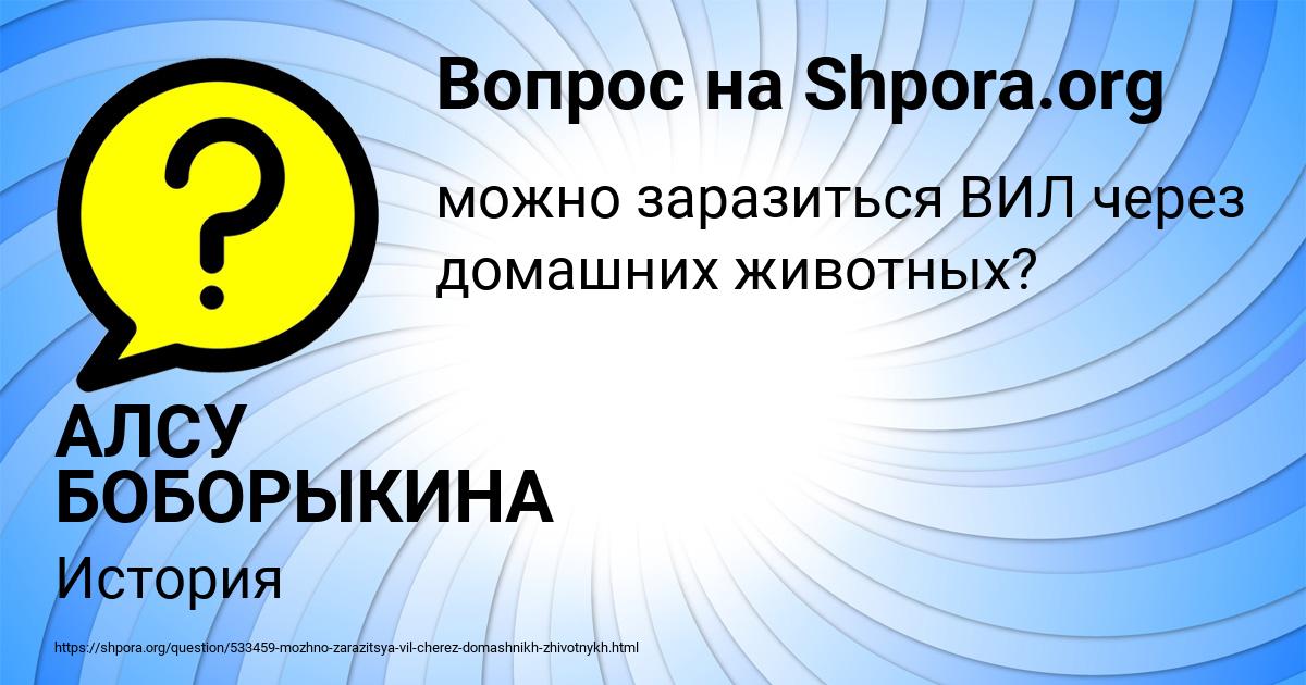 Картинка с текстом вопроса от пользователя АЛСУ БОБОРЫКИНА