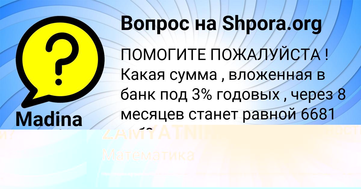 Картинка с текстом вопроса от пользователя LEYLA ZAMYATNINA