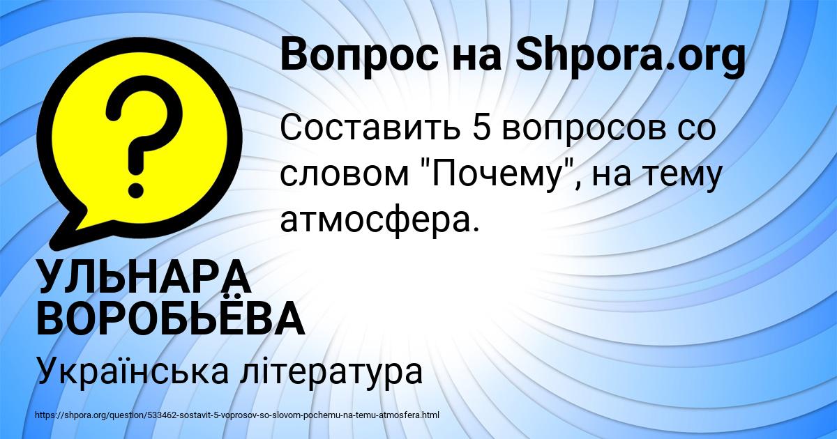 Картинка с текстом вопроса от пользователя УЛЬНАРА ВОРОБЬЁВА