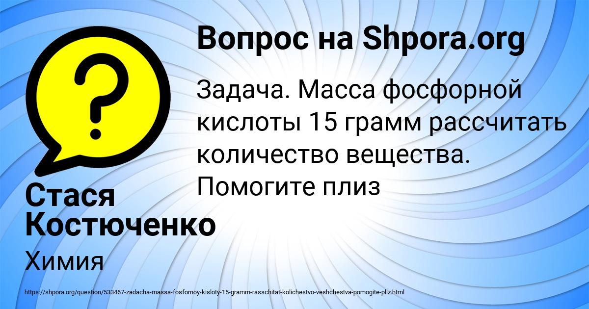Картинка с текстом вопроса от пользователя Стася Костюченко