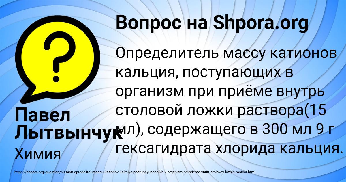 Картинка с текстом вопроса от пользователя Павел Лытвынчук