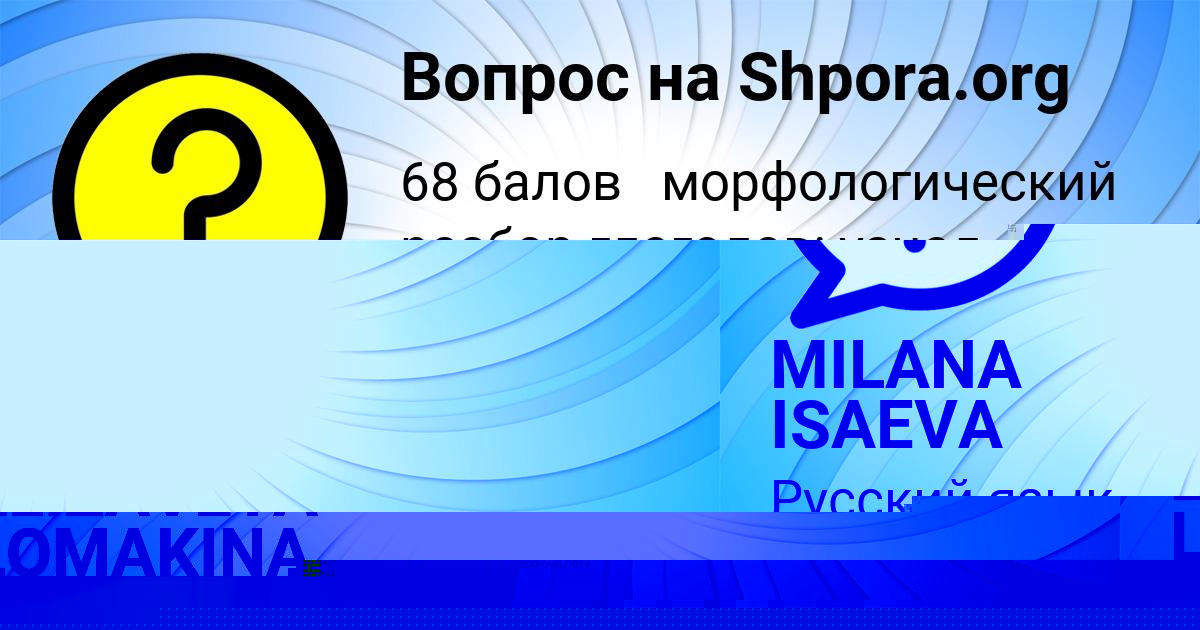 Картинка с текстом вопроса от пользователя MILANA ISAEVA
