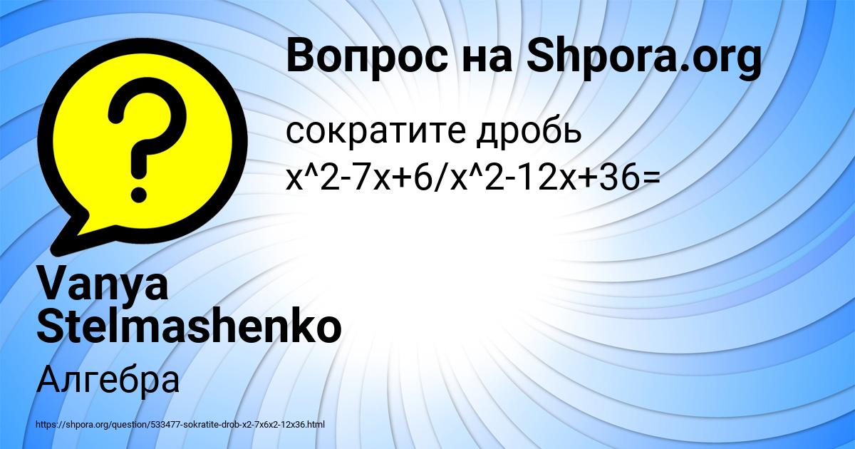 Картинка с текстом вопроса от пользователя Vanya Stelmashenko