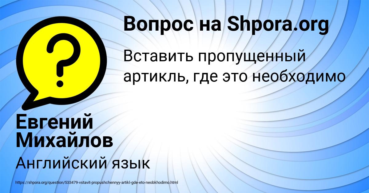 Картинка с текстом вопроса от пользователя Евгений Михайлов