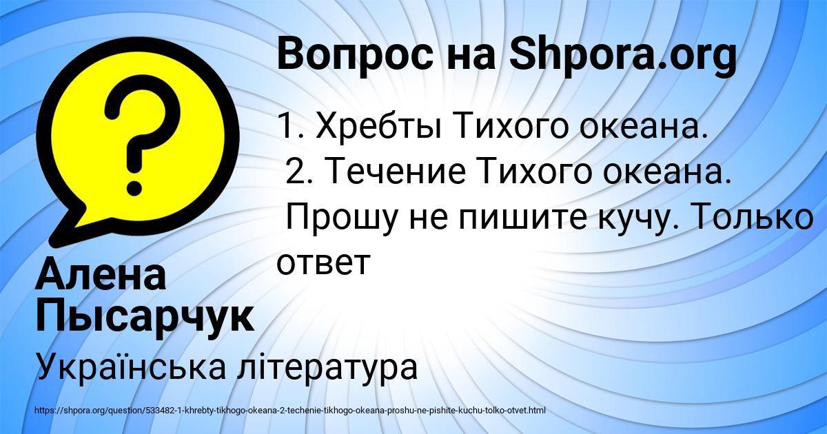 Картинка с текстом вопроса от пользователя Алена Пысарчук