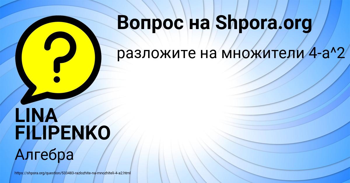 Картинка с текстом вопроса от пользователя LINA FILIPENKO